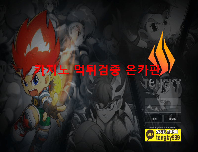 통키먹튀
