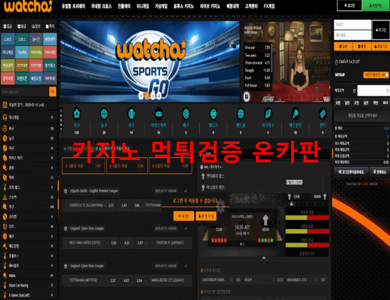 왓챠먹튀