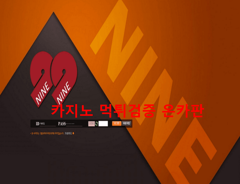 99먹튀