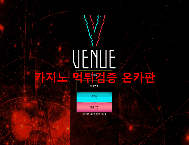 베뉴먹튀