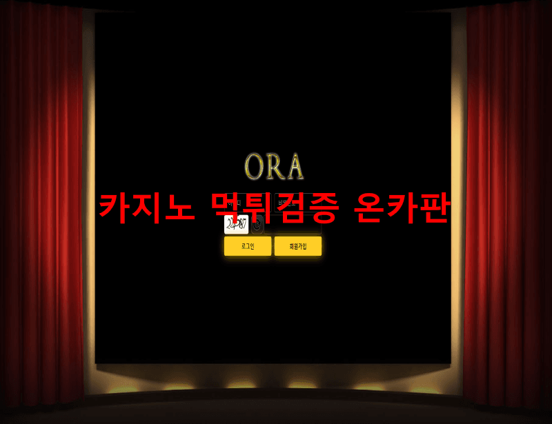 오라먹튀