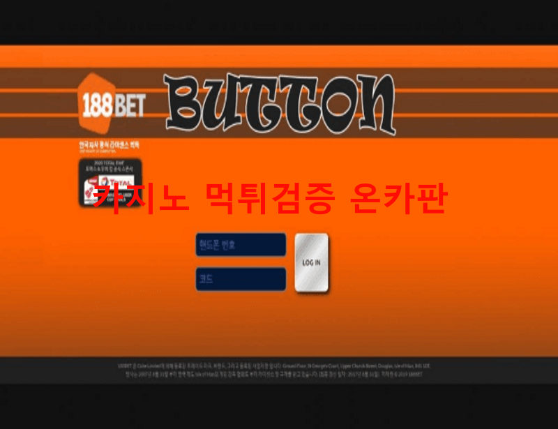 버튼먹튀