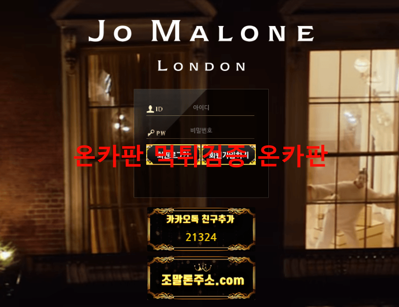 조말론먹튀