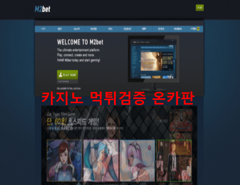 엠투벳먹튀