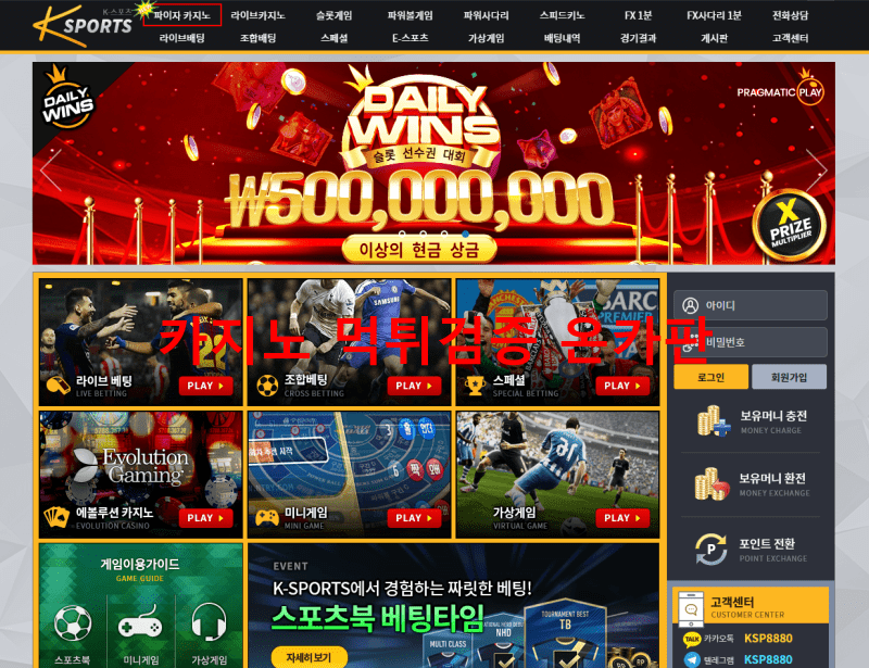 케이스포츠먹튀