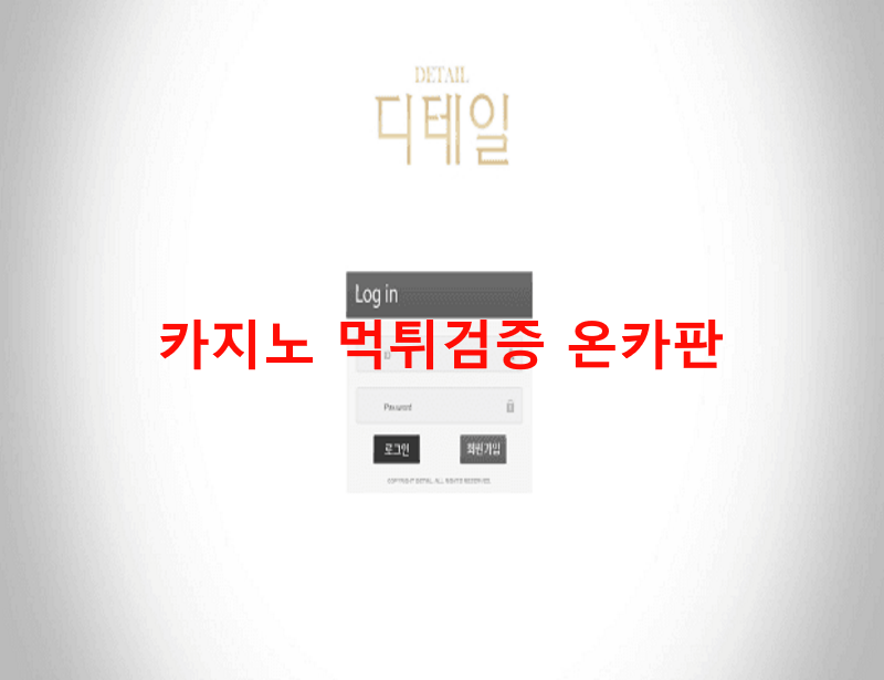 디테일먹튀