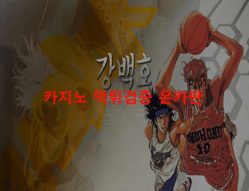 강백호먹튀
