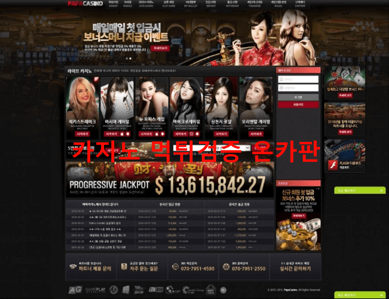 파파먹튀