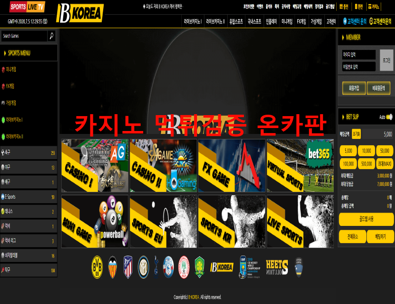 비코리아먹튀