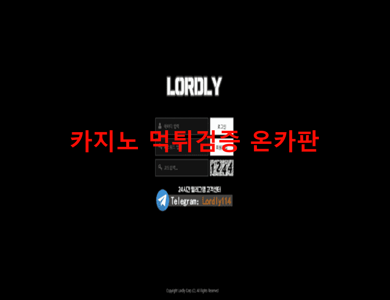 로들리먹튀