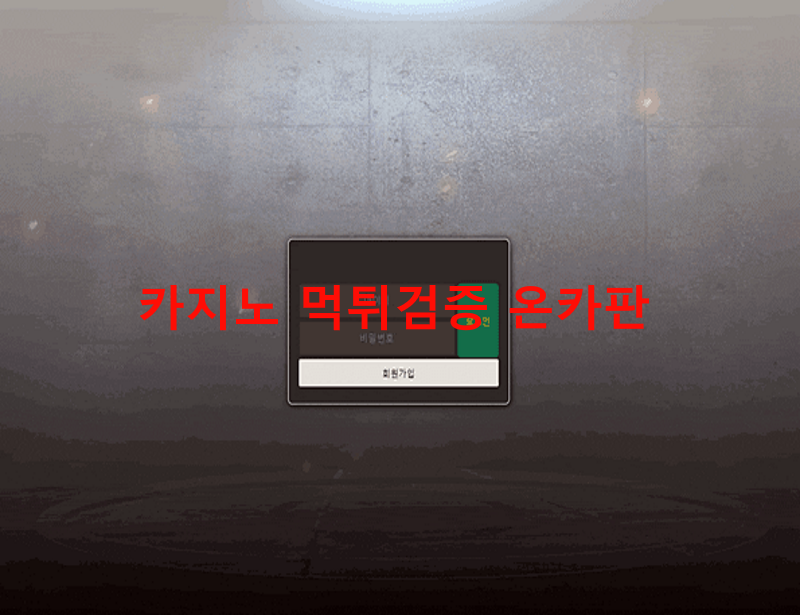 트로피먹튀