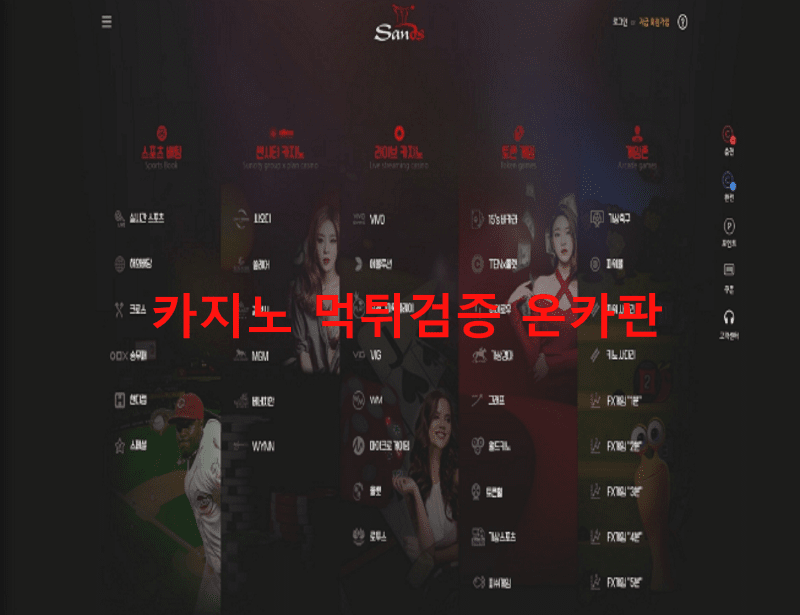 샌즈(사칭)먹튀