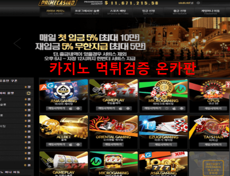 프라임먹튀