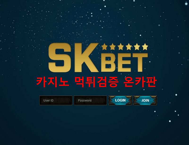 (구)TOP SK벳먹튀