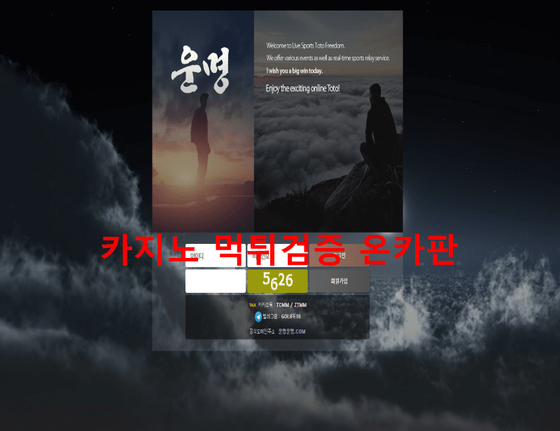 운명먹튀
