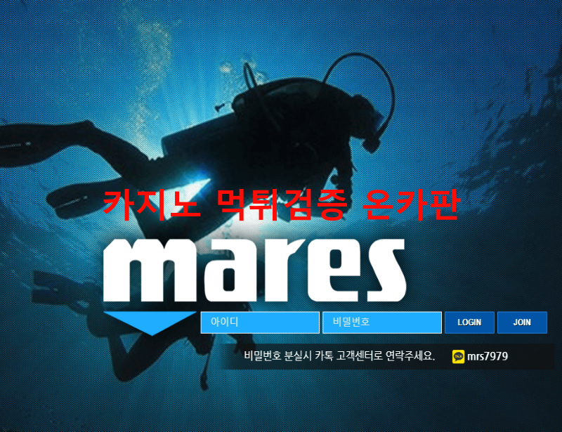 마레스먹튀