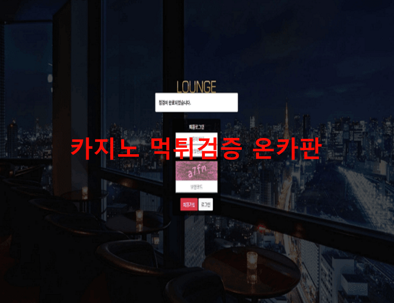 라운지먹튀