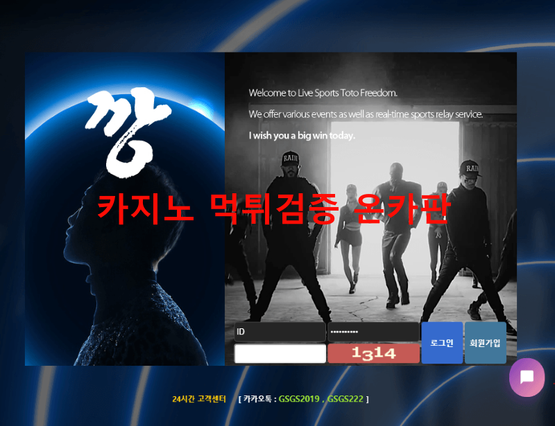 깡먹튀