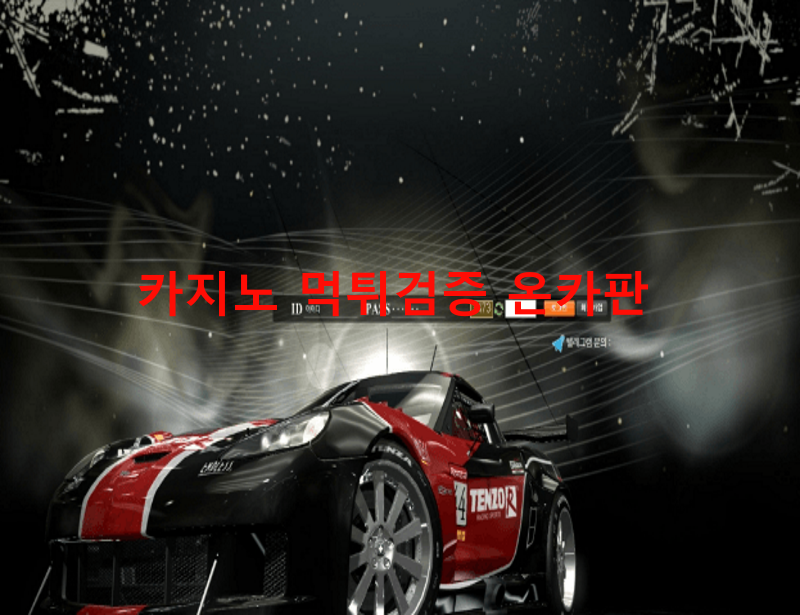스피드먹튀