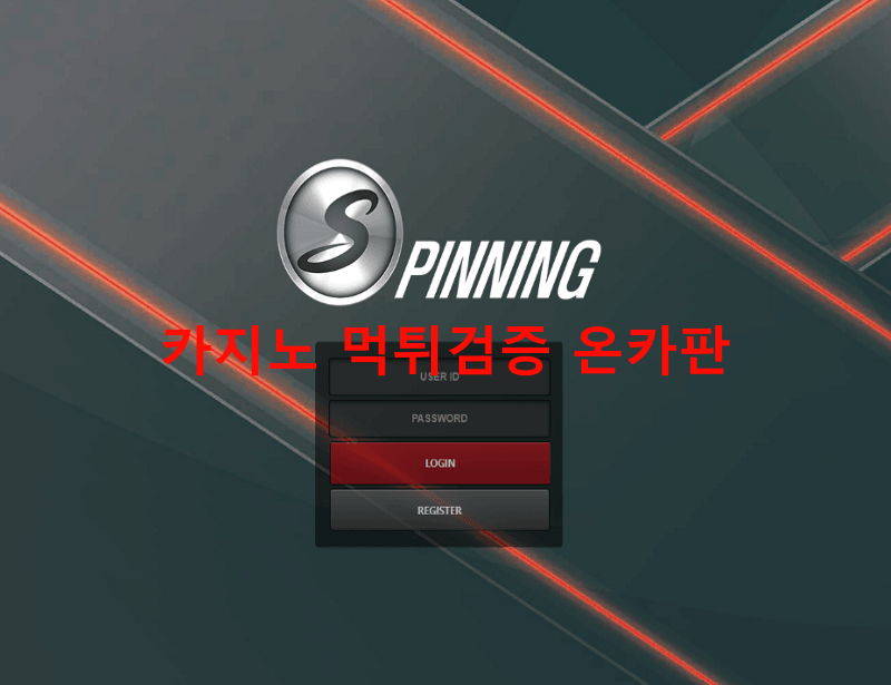 스피닝먹튀