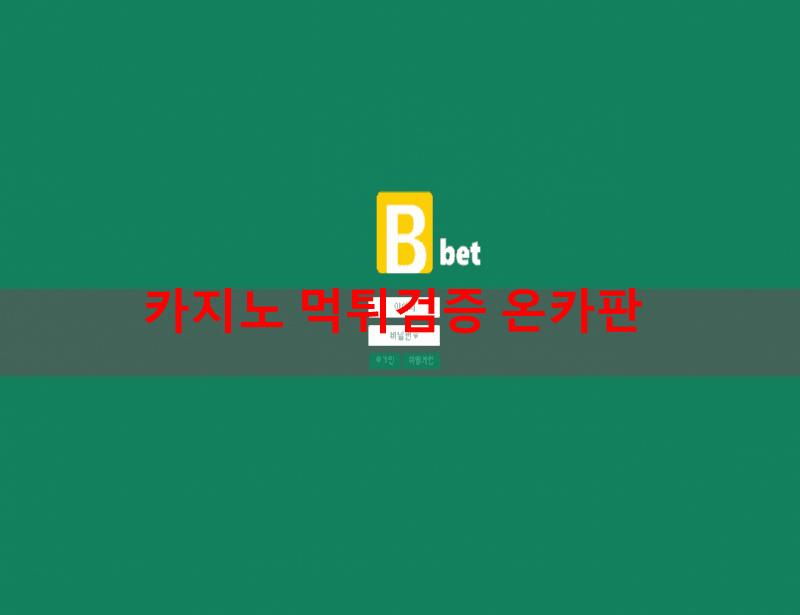 bbet먹튀