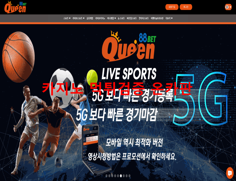 퀸88벳먹튀