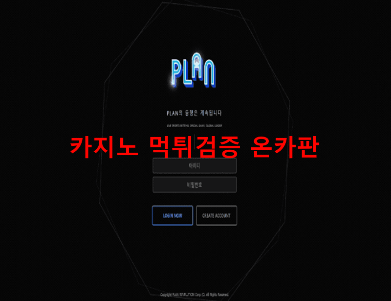 플랜먹튀