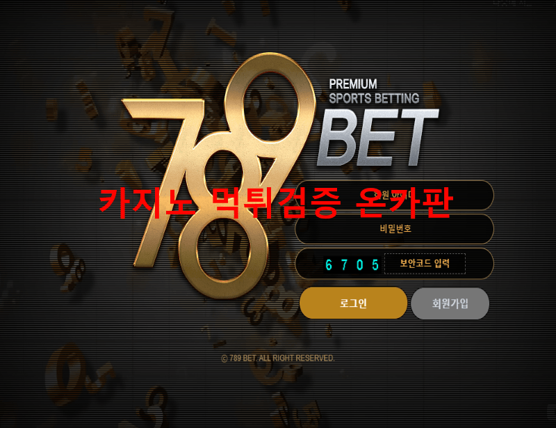 789벳먹튀