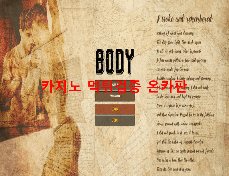 바디먹튀