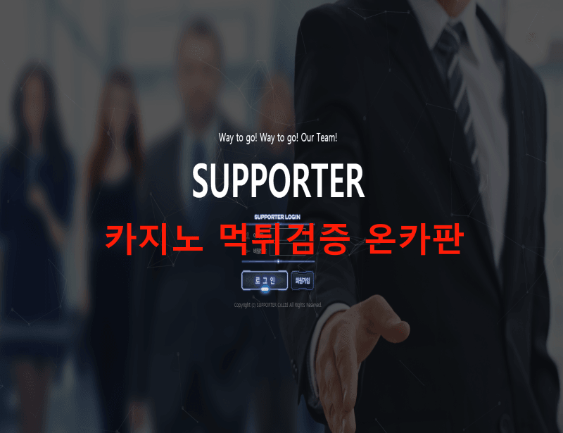서포터먹튀