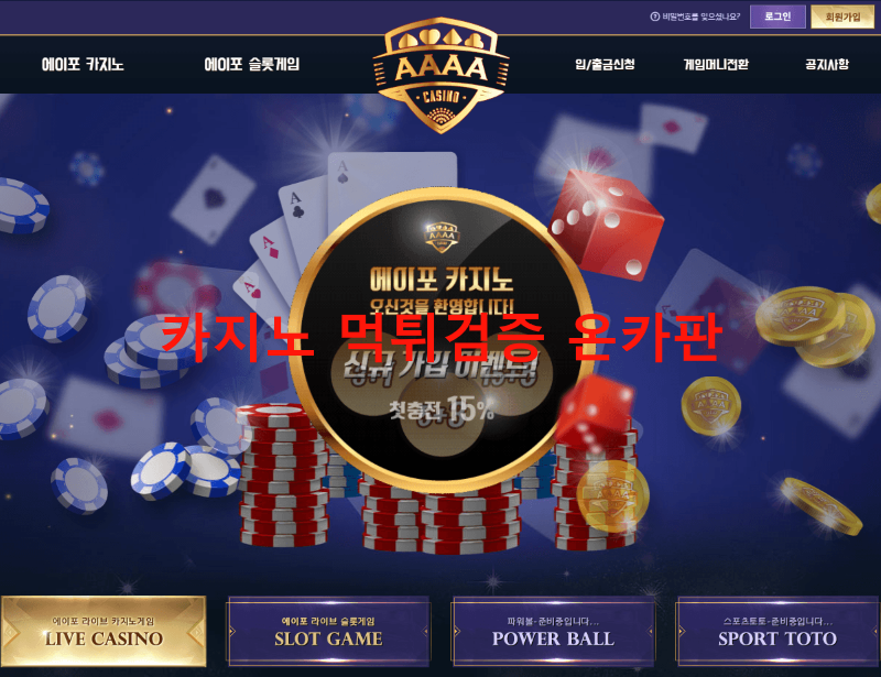 에이포먹튀