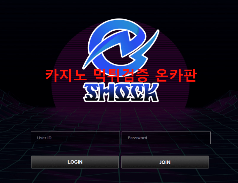쇼크먹튀