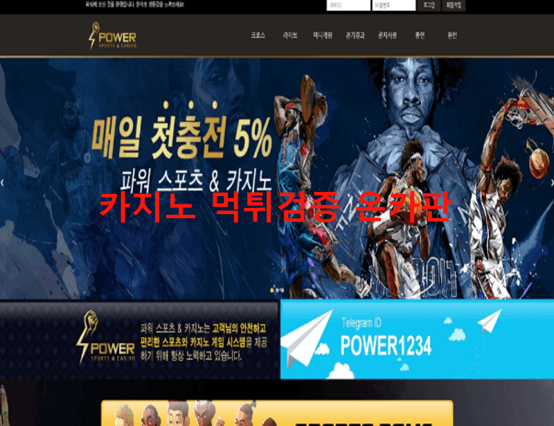 파워먹튀