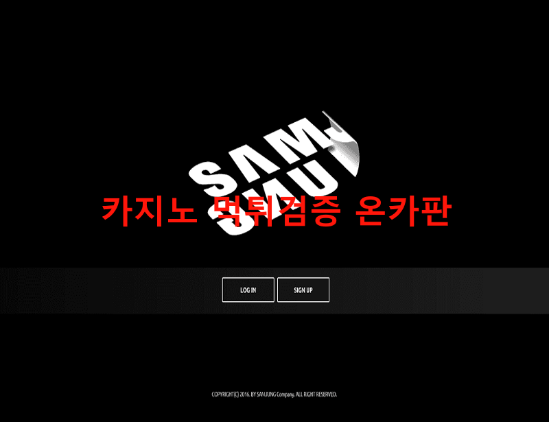 삼정먹튀