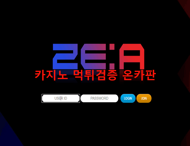 제아먹튀
