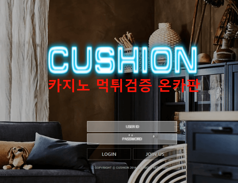쿠션먹튀