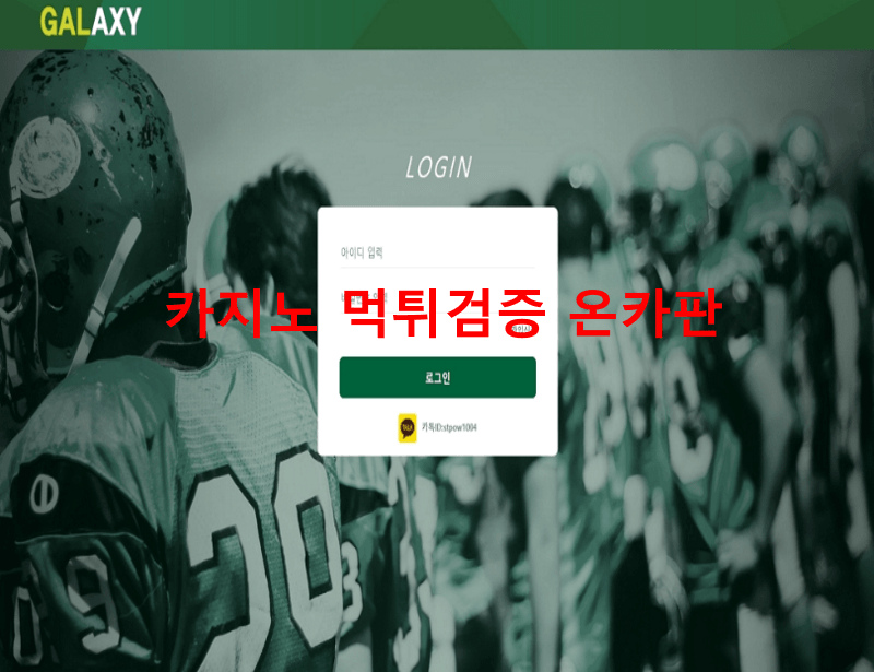 갤럭시먹튀