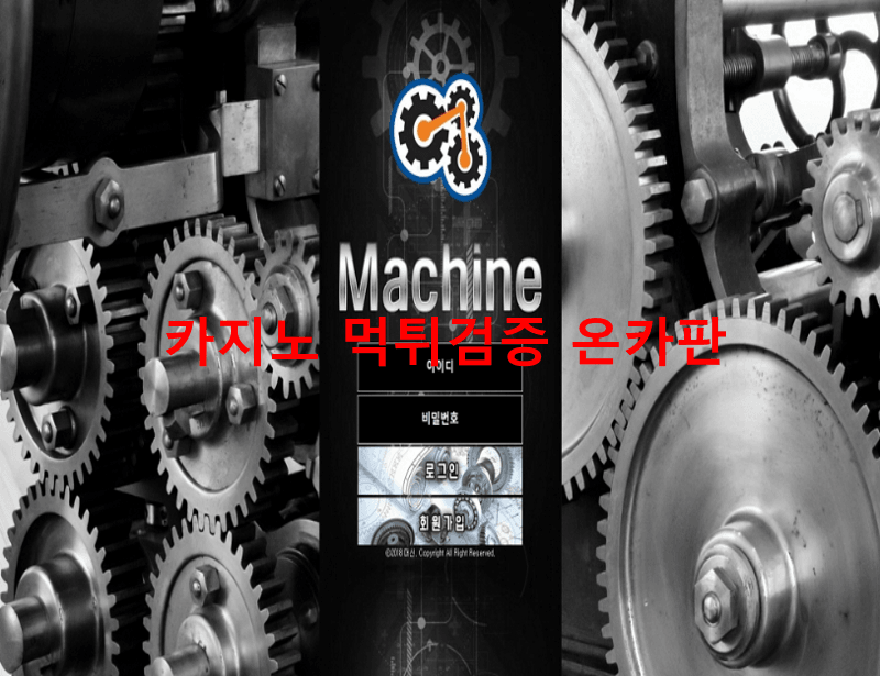 머신먹튀