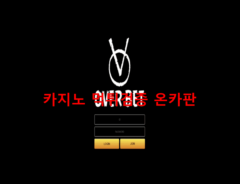 오버벳먹튀