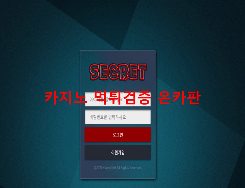 시크릿먹튀