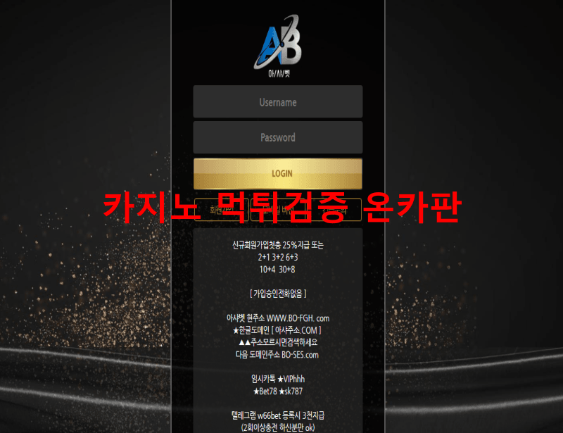 아샤벳먹튀