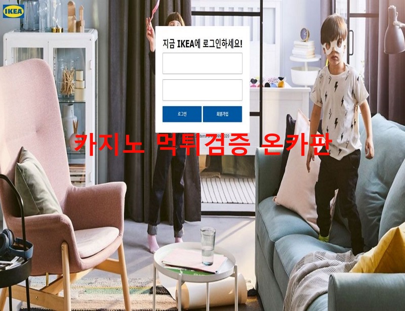 이케아먹튀