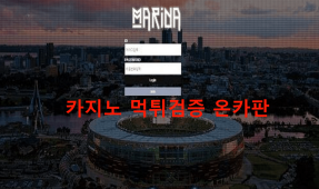 마리나먹튀