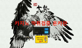 대세먹튀