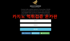 골든구스먹튀