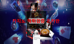 로얄카지노먹튀
