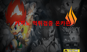 통키먹튀