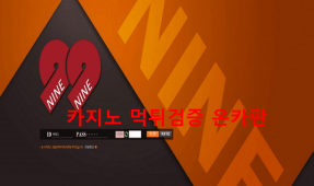 99먹튀
