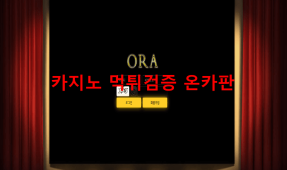 오라먹튀