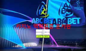 ABC벳먹튀